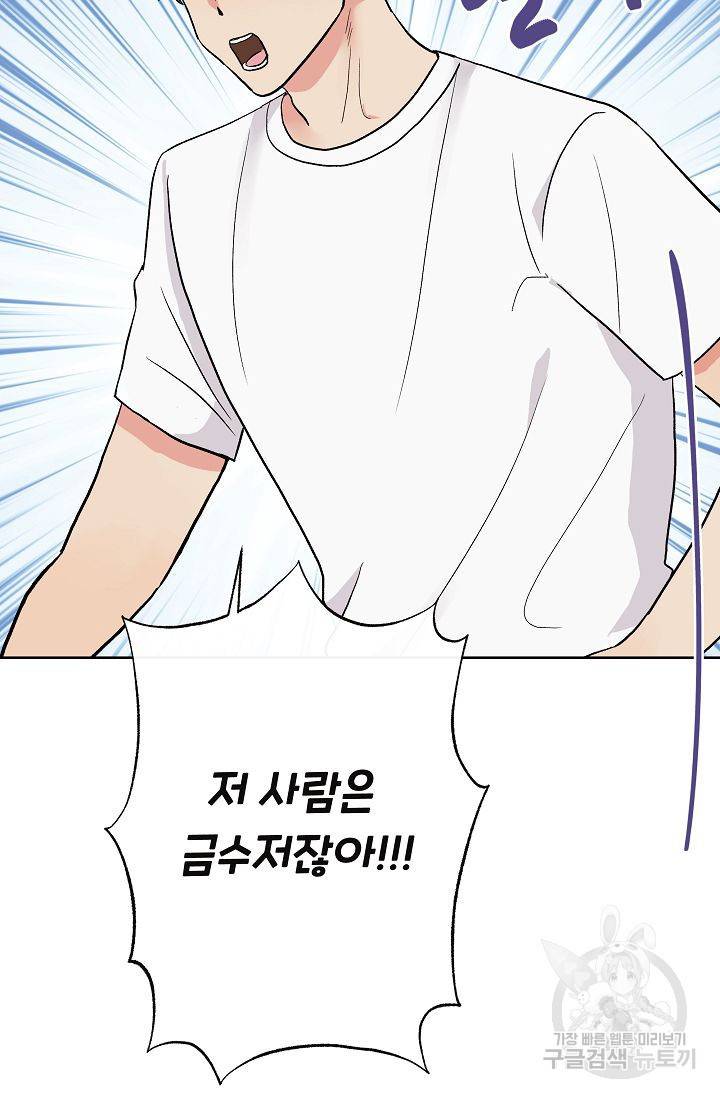 제 아이입니다만! 6화 33