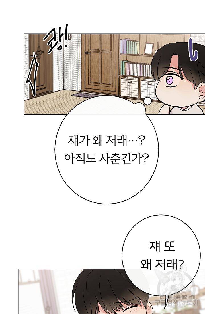 제 아이입니다만! 6화 34