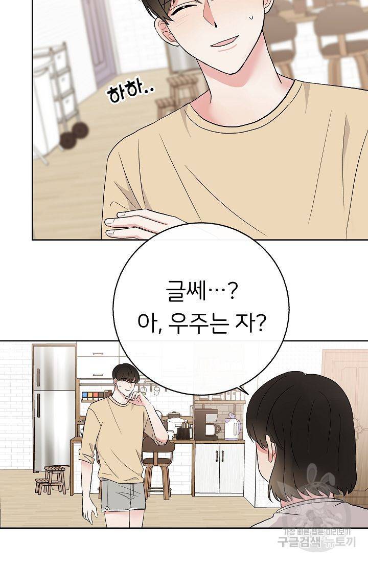 제 아이입니다만! 6화 35