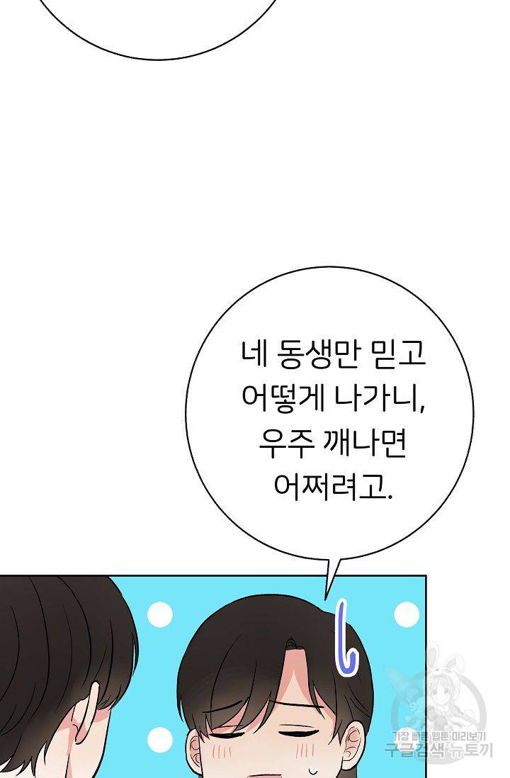 제 아이입니다만! 6화 39