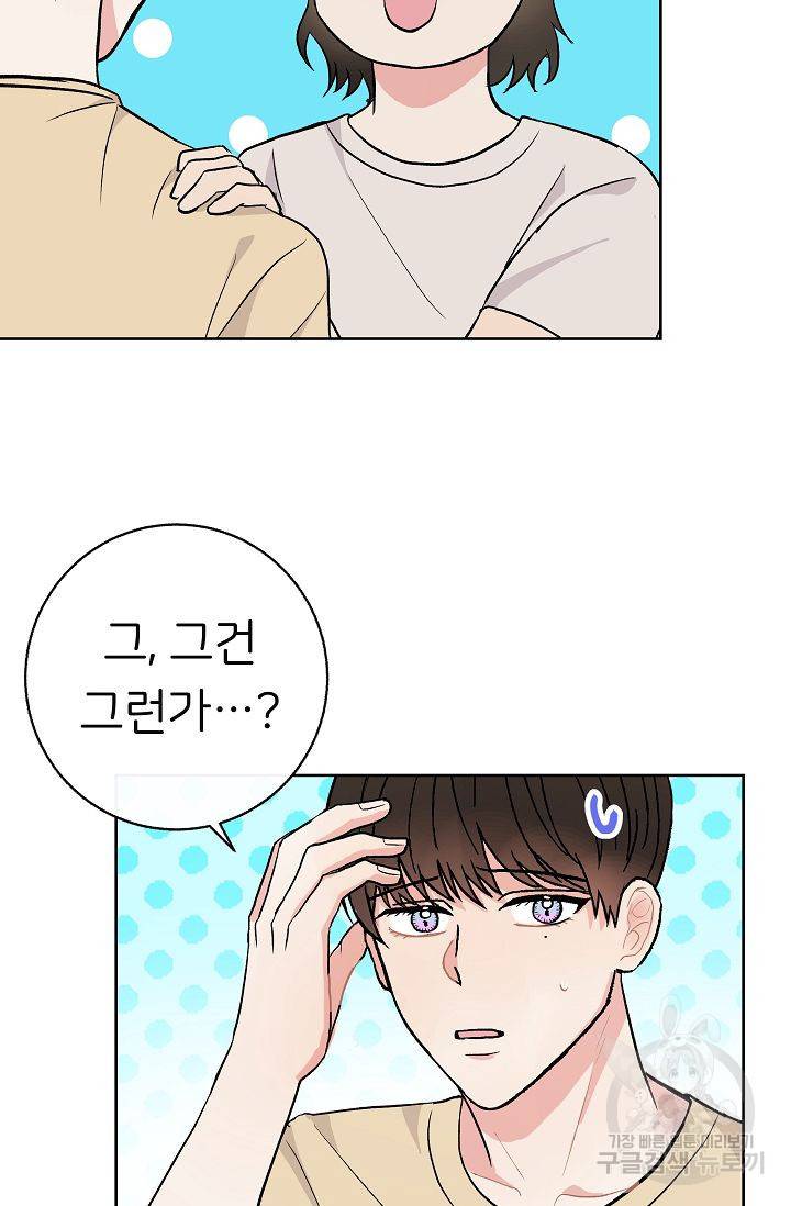 제 아이입니다만! 6화 40