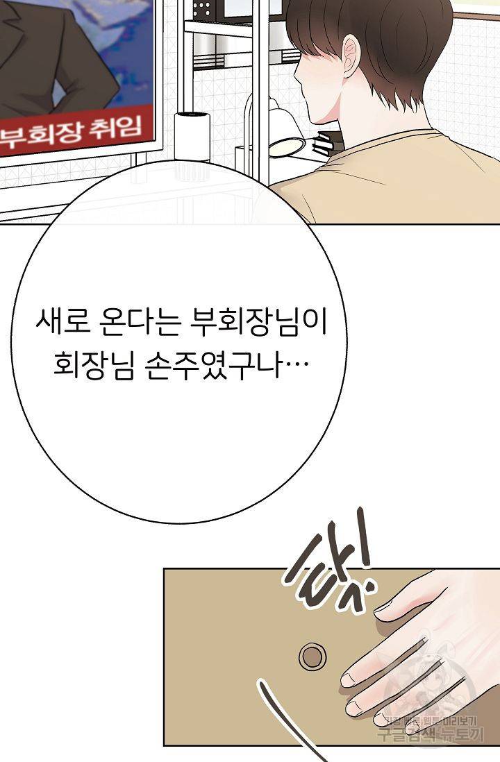 제 아이입니다만! 6화 45