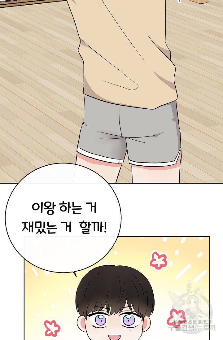 제 아이입니다만! 6화 48