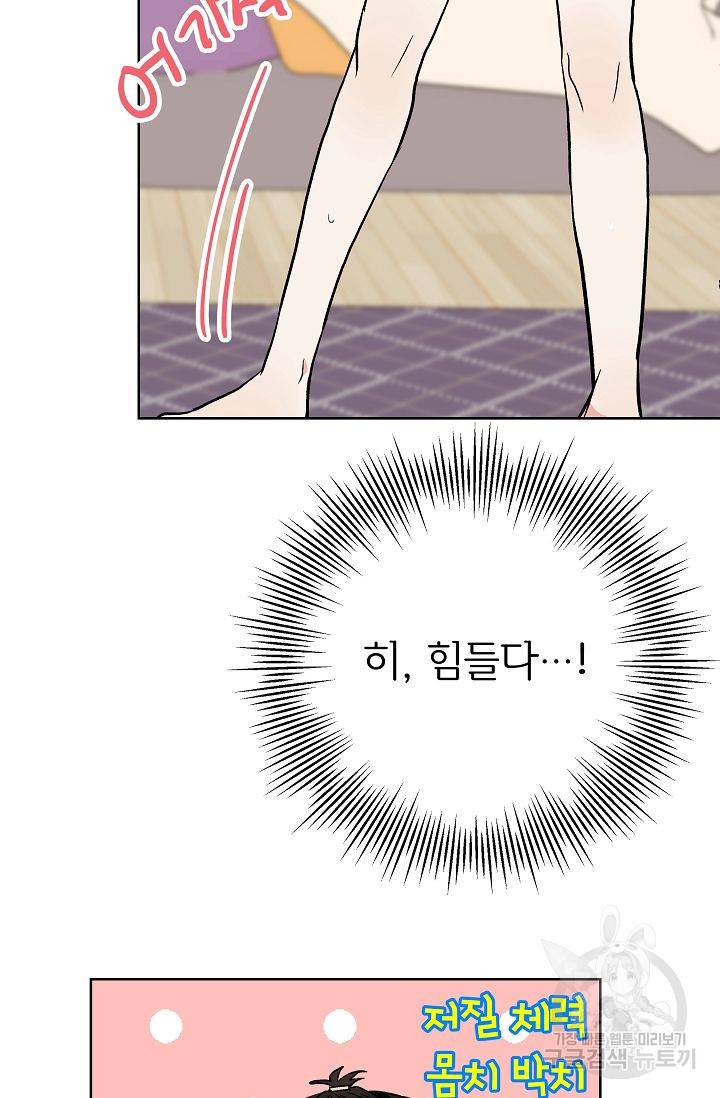 제 아이입니다만! 6화 52