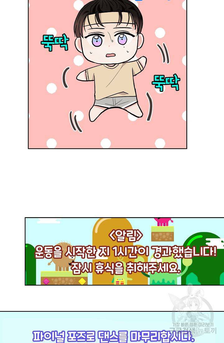 제 아이입니다만! 6화 53