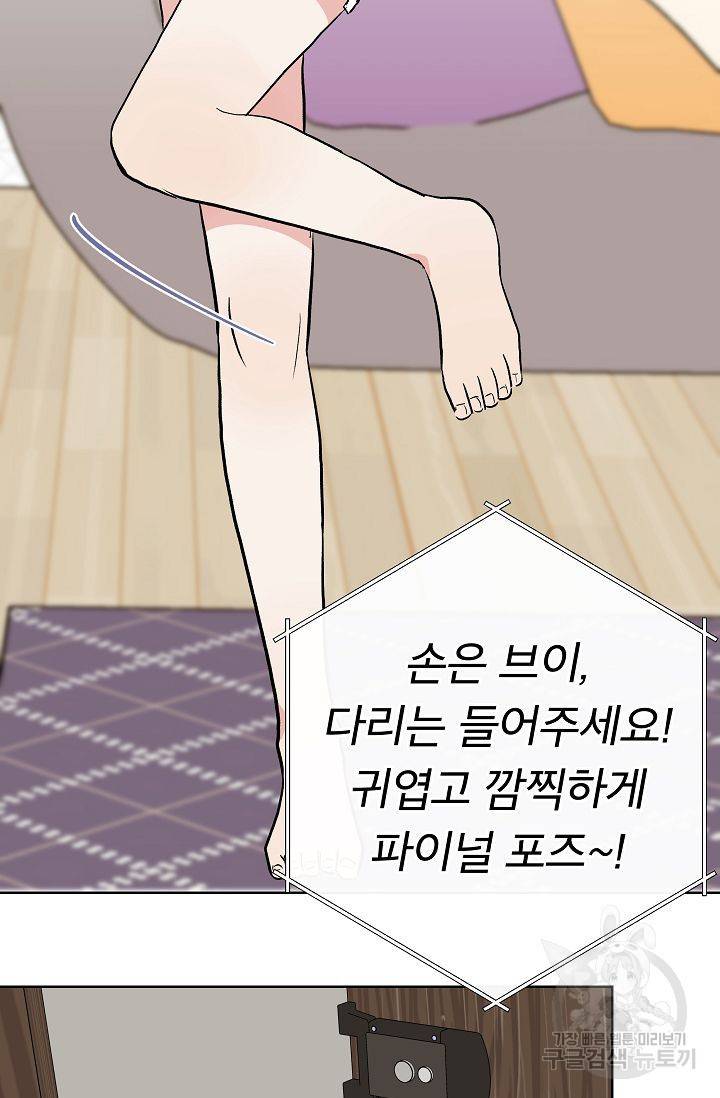 제 아이입니다만! 6화 55