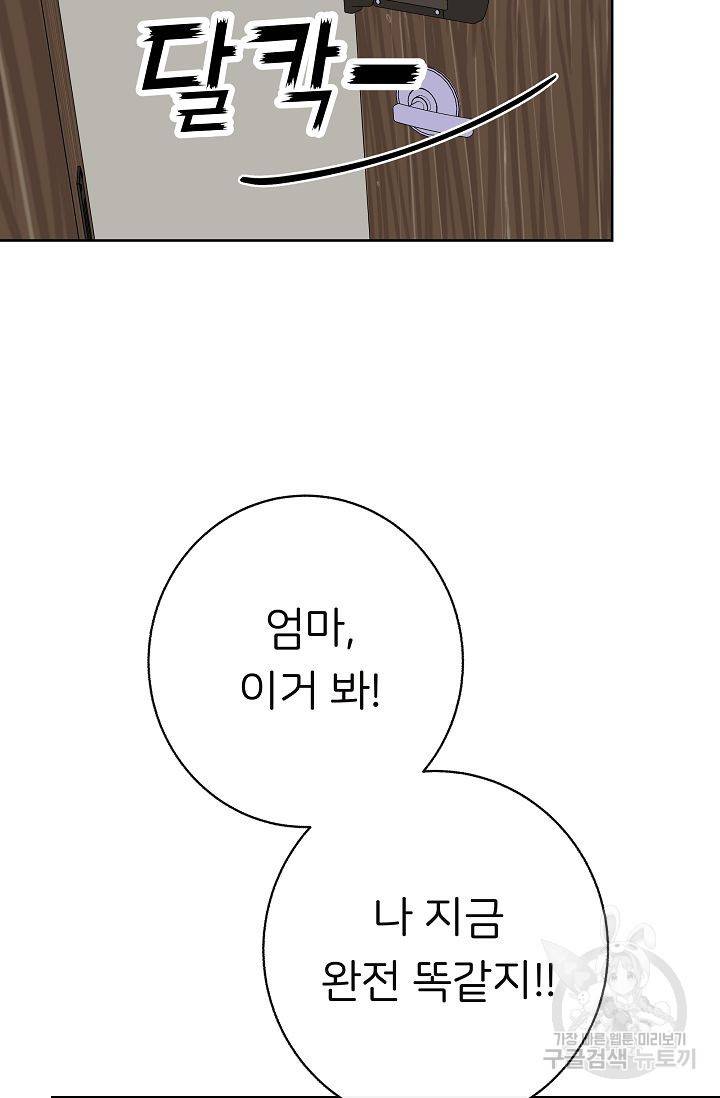 제 아이입니다만! 6화 56