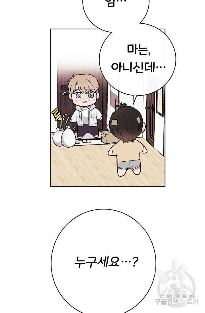 제 아이입니다만! 6화 61