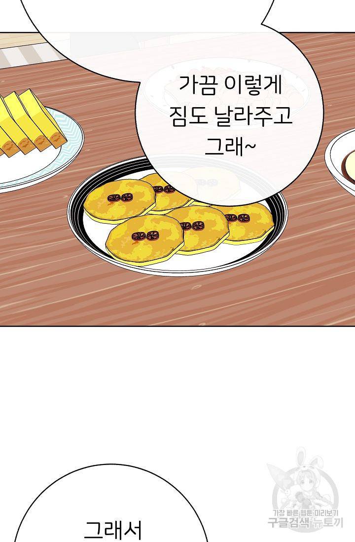제 아이입니다만! 6화 63