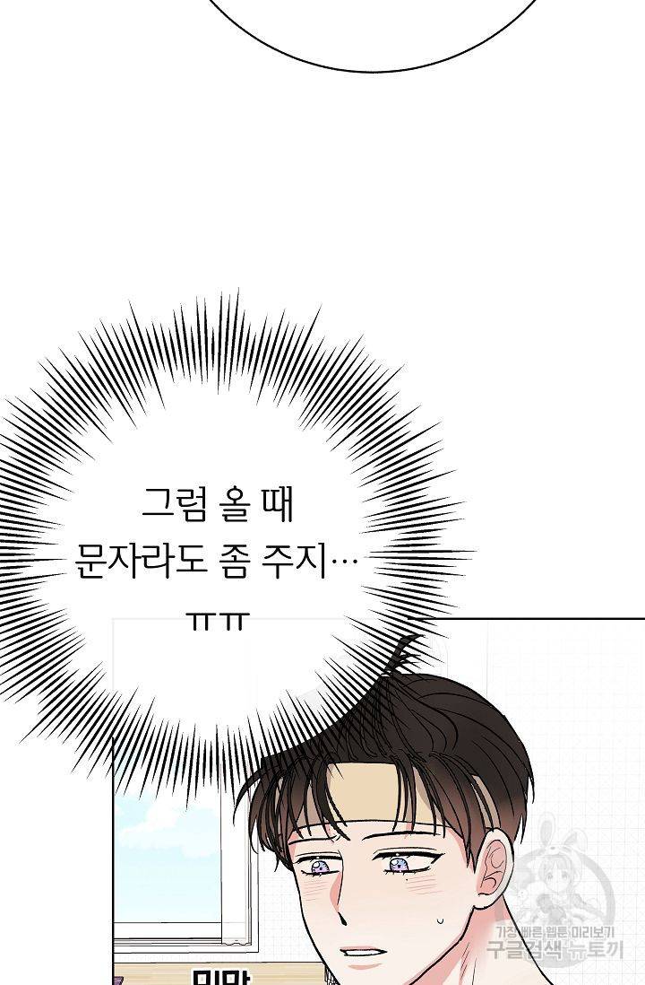 제 아이입니다만! 6화 65