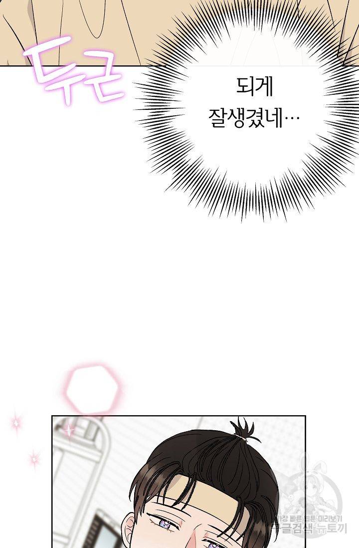 제 아이입니다만! 6화 68