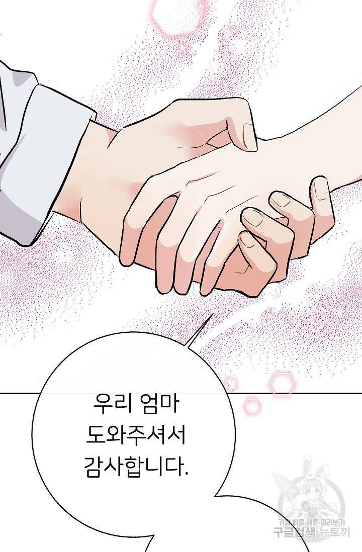 제 아이입니다만! 6화 70