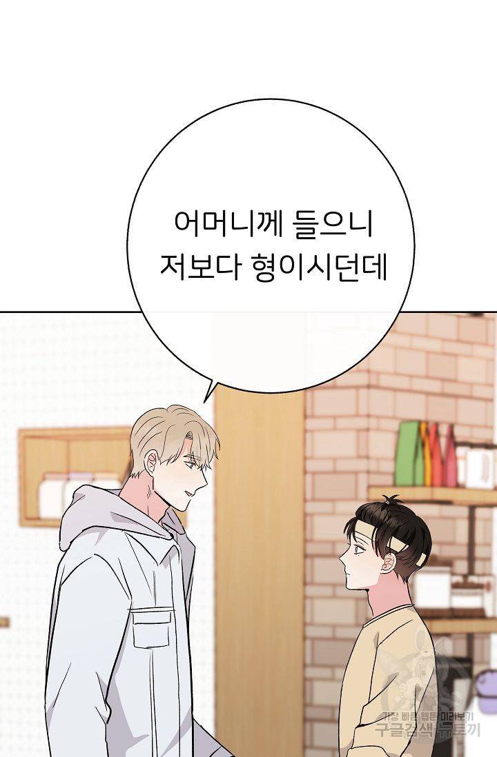 제 아이입니다만! 6화 73