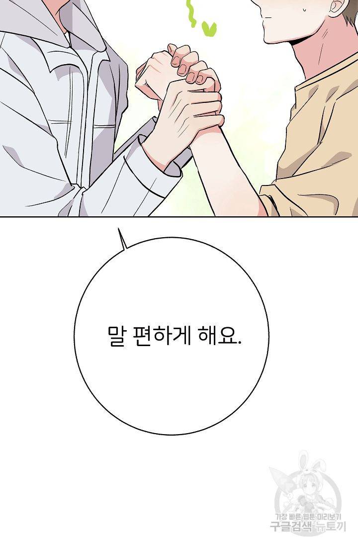 제 아이입니다만! 6화 79