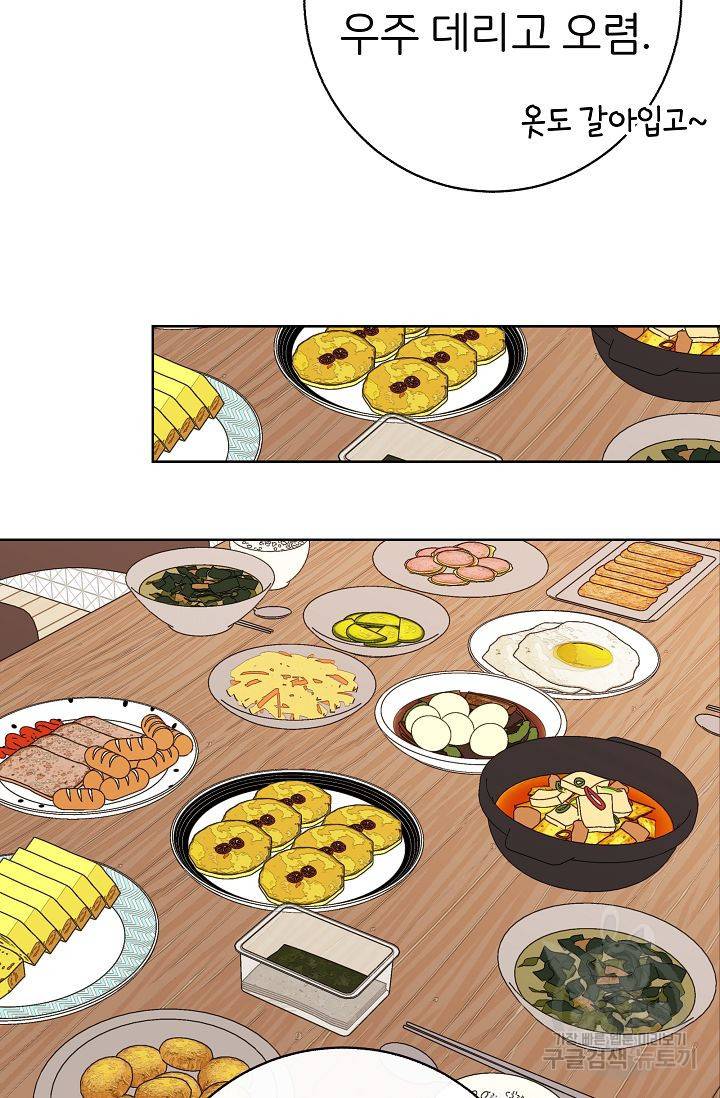 제 아이입니다만! 6화 81