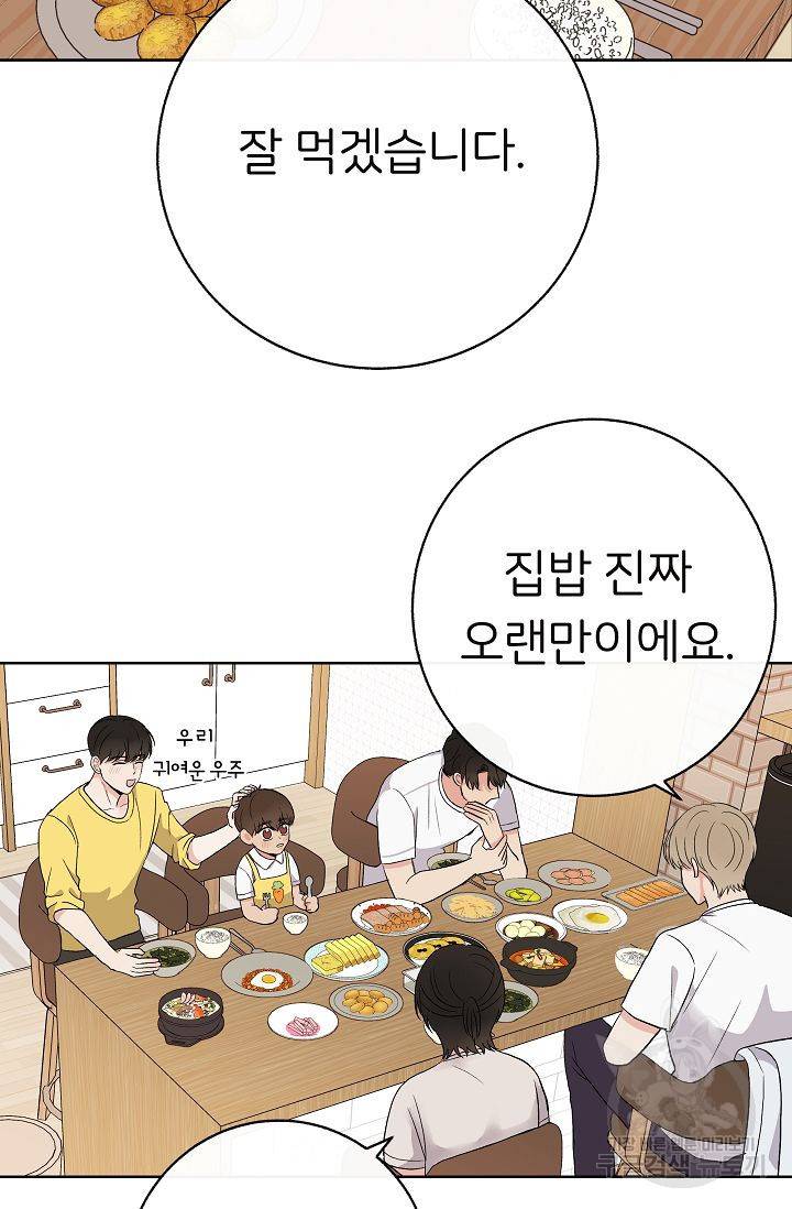 제 아이입니다만! 6화 82
