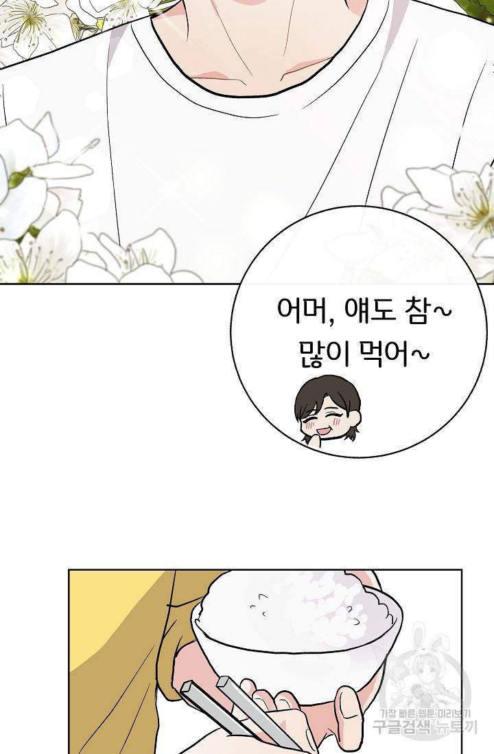 제 아이입니다만! 6화 85