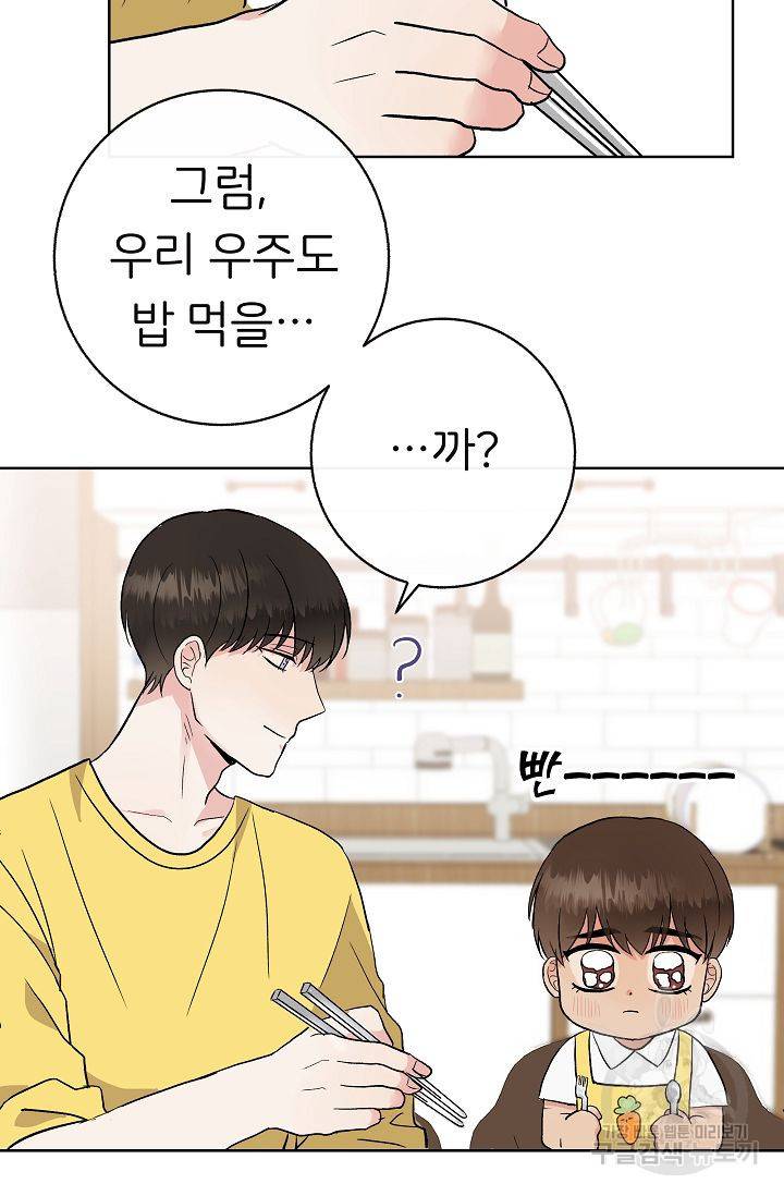 제 아이입니다만! 6화 86