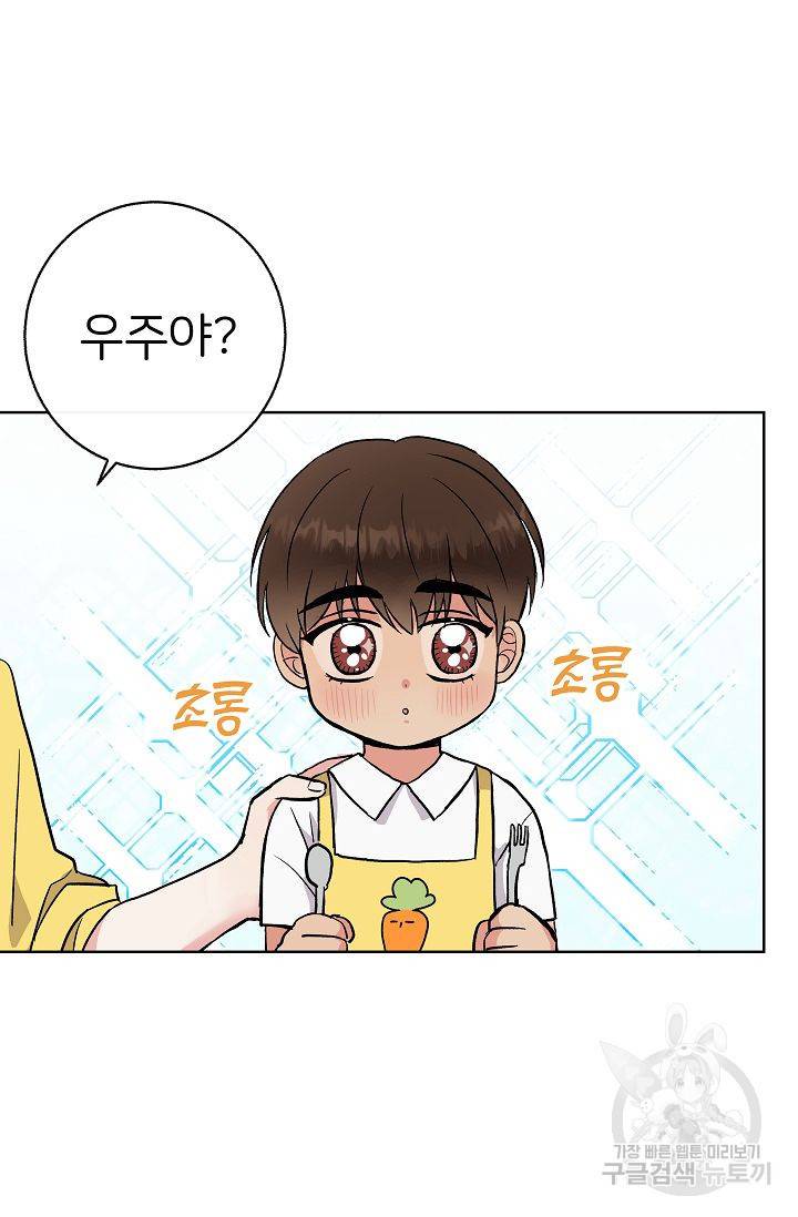 제 아이입니다만! 6화 87