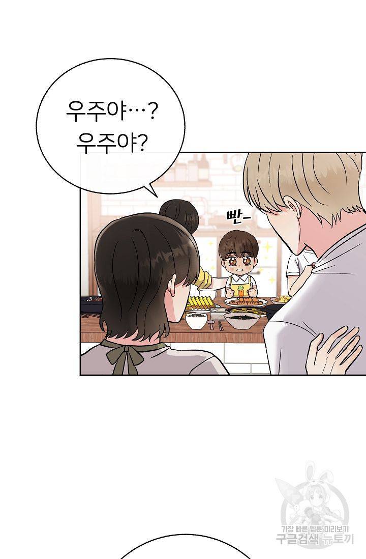제 아이입니다만! 6화 88
