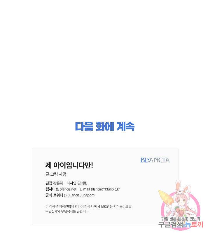 제 아이입니다만! 6화 90