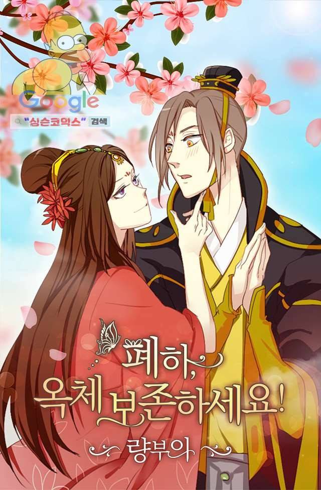 폐하, 옥체 보존하세요 3화 1
