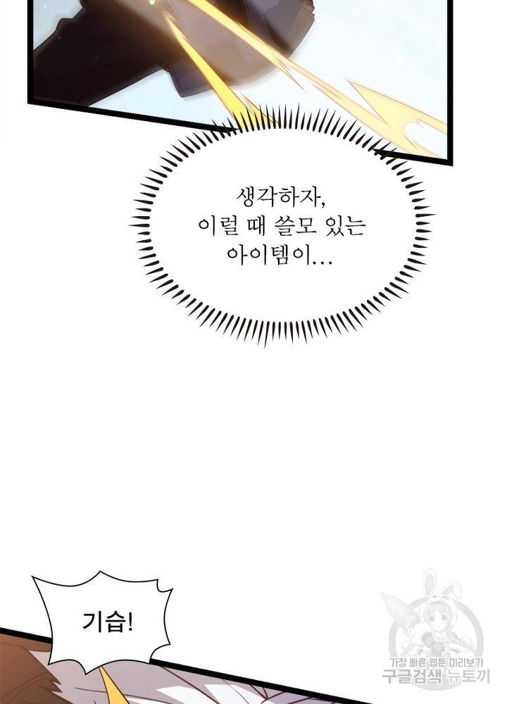 어웨이크닝: 회귀 플레이어 19화 3