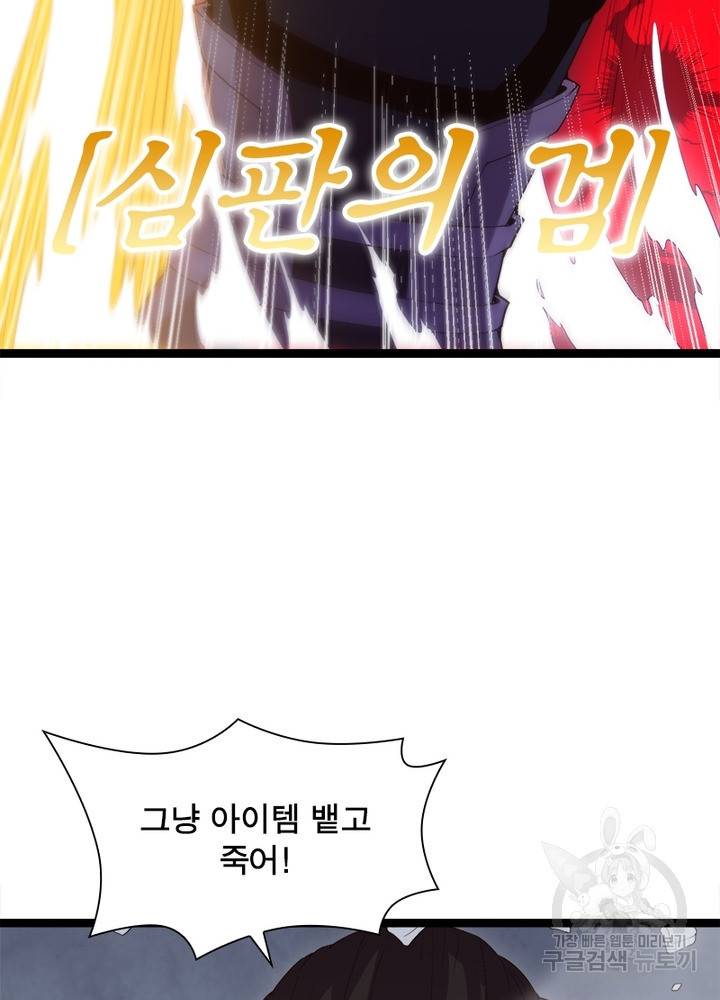어웨이크닝: 회귀 플레이어 19화 11