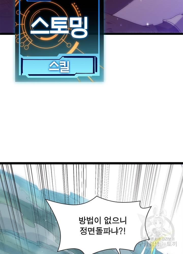 어웨이크닝: 회귀 플레이어 19화 16