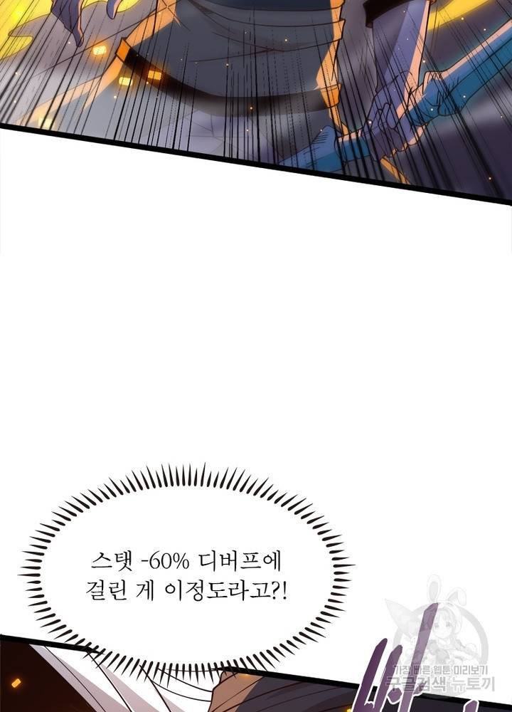어웨이크닝: 회귀 플레이어 19화 24