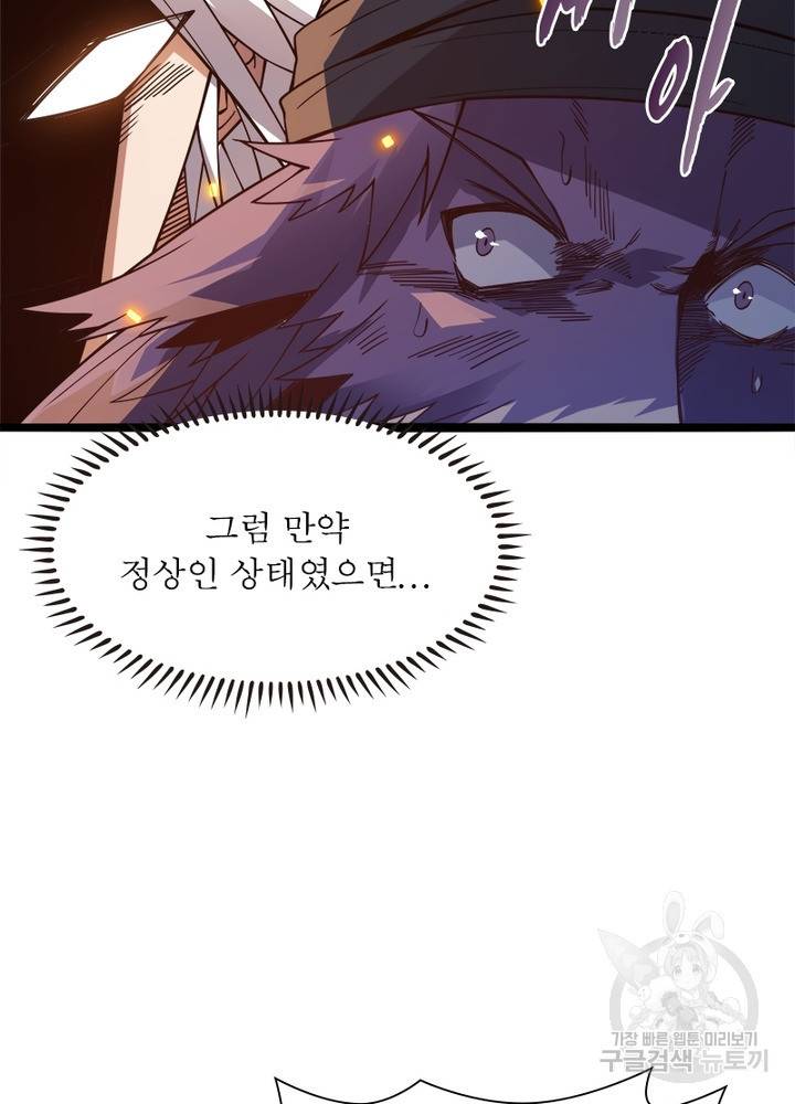 어웨이크닝: 회귀 플레이어 19화 25