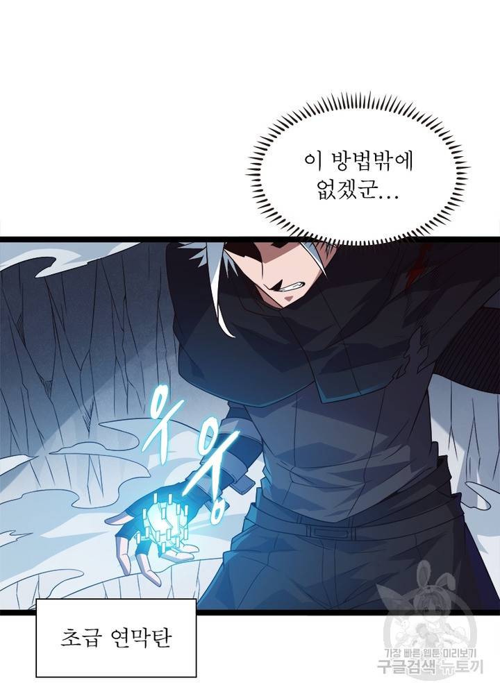 어웨이크닝: 회귀 플레이어 19화 32