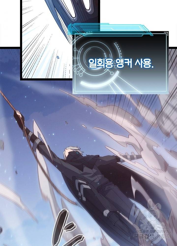 어웨이크닝: 회귀 플레이어 19화 39