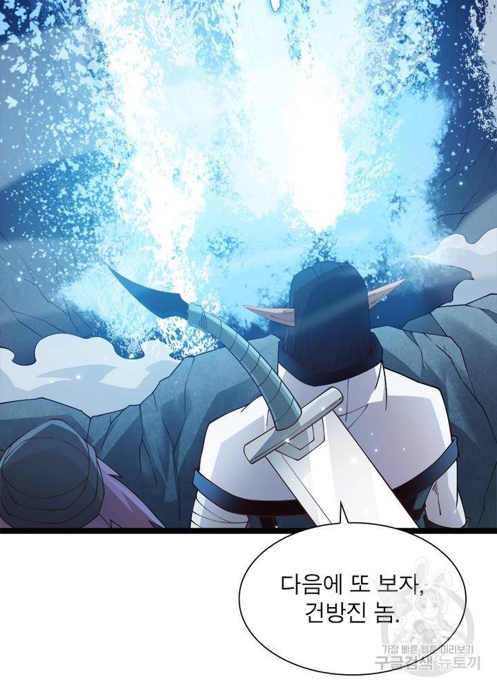 어웨이크닝: 회귀 플레이어 19화 54
