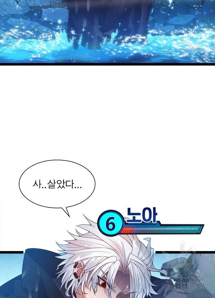 어웨이크닝: 회귀 플레이어 19화 60