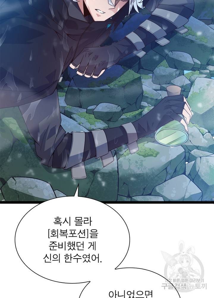 어웨이크닝: 회귀 플레이어 19화 61