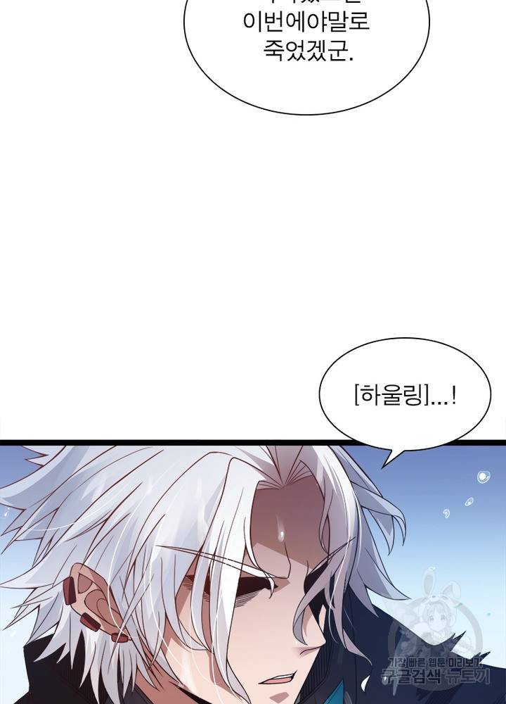 어웨이크닝: 회귀 플레이어 19화 62