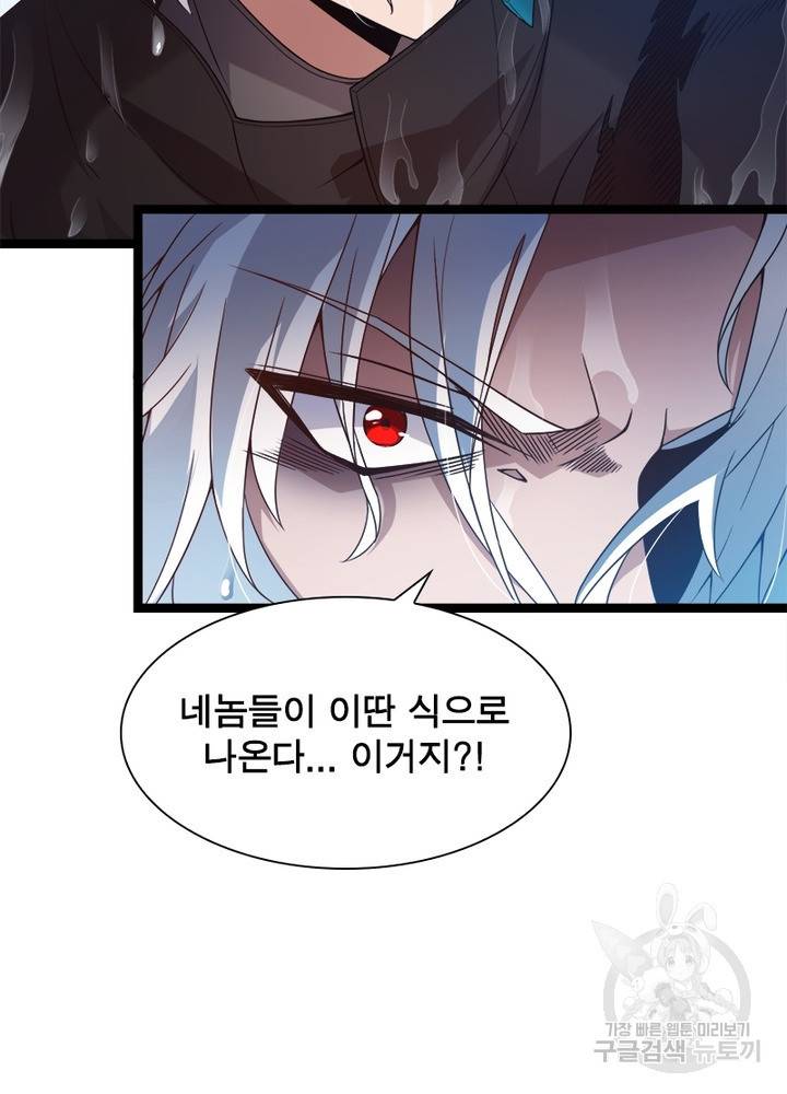어웨이크닝: 회귀 플레이어 19화 63
