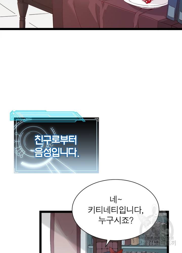 어웨이크닝: 회귀 플레이어 19화 65