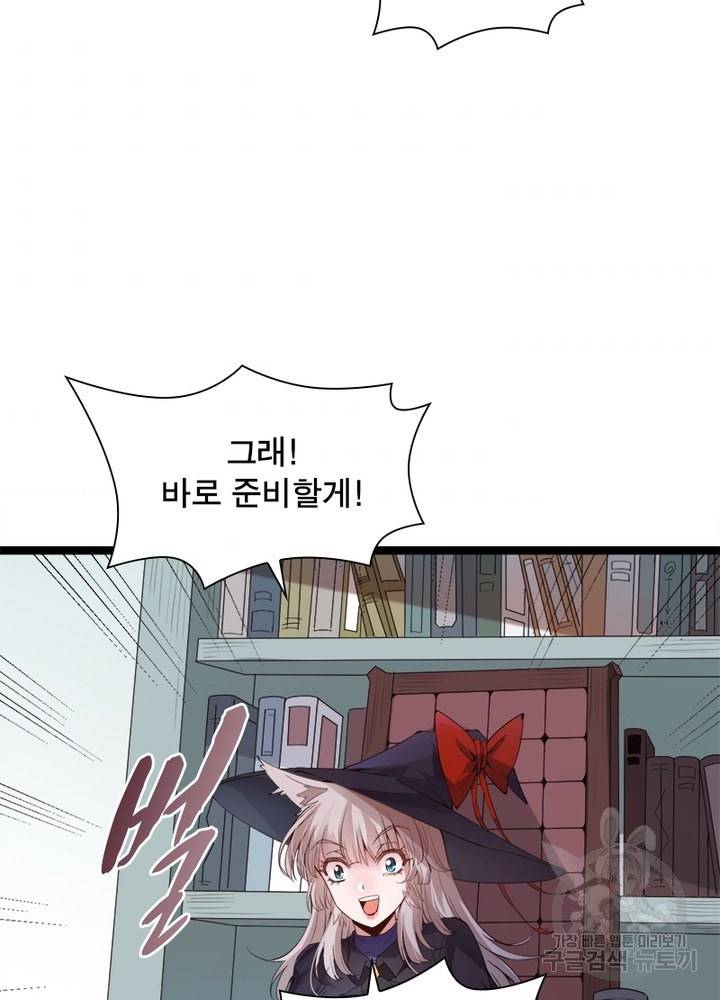 어웨이크닝: 회귀 플레이어 19화 70
