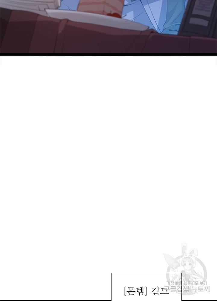 어웨이크닝: 회귀 플레이어 19화 73