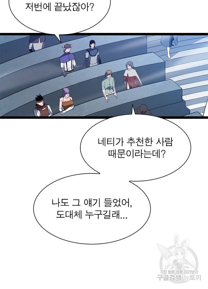 어웨이크닝: 회귀 플레이어 19화 76