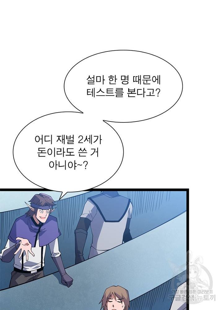 어웨이크닝: 회귀 플레이어 19화 77