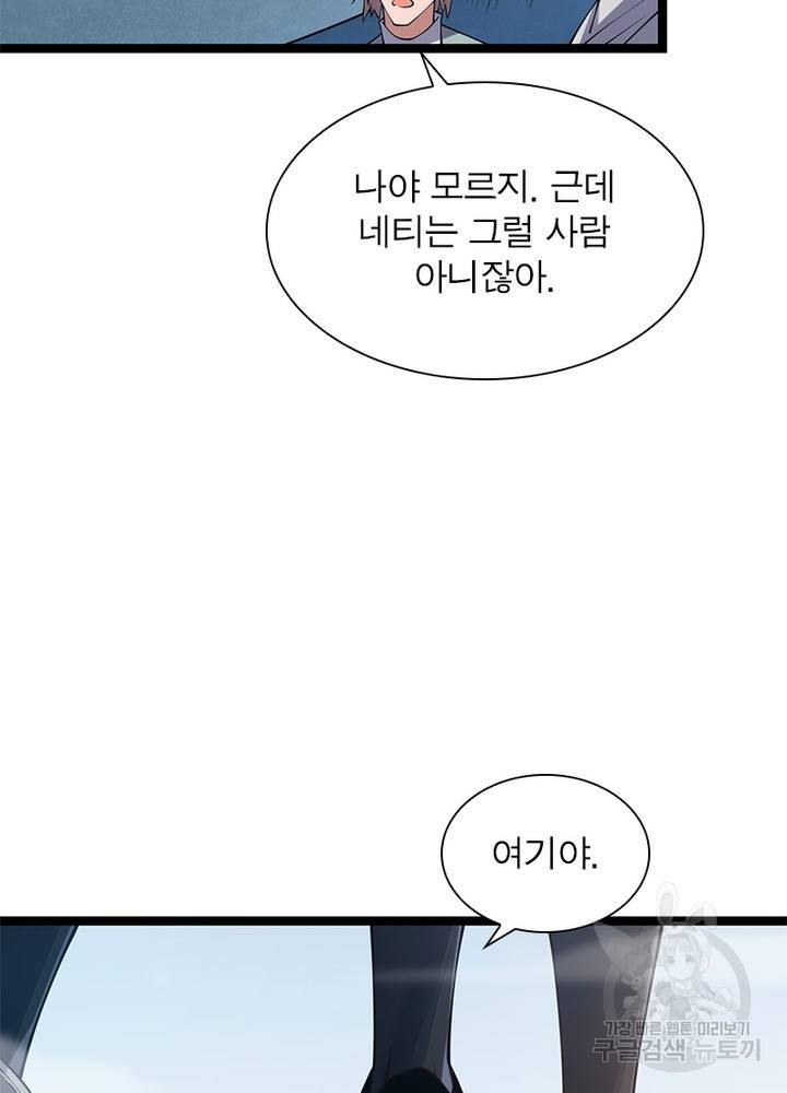 어웨이크닝: 회귀 플레이어 19화 78