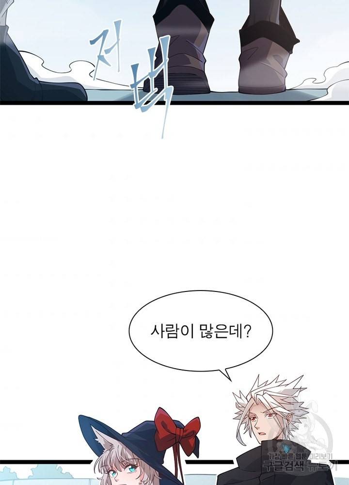 어웨이크닝: 회귀 플레이어 19화 79
