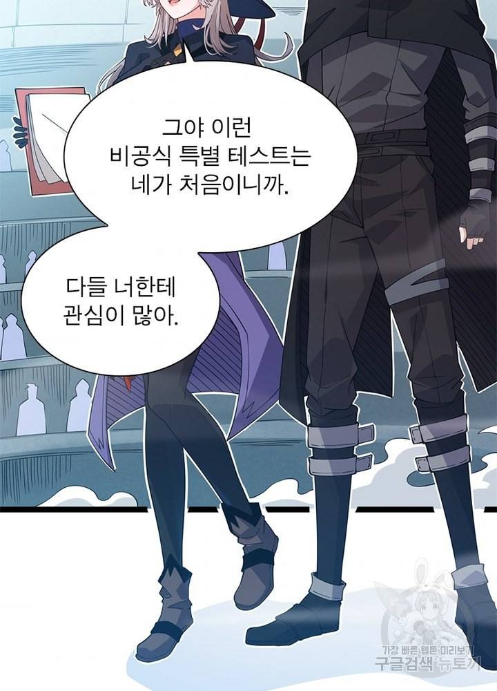 어웨이크닝: 회귀 플레이어 19화 80