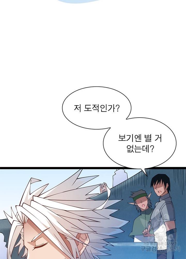 어웨이크닝: 회귀 플레이어 19화 81