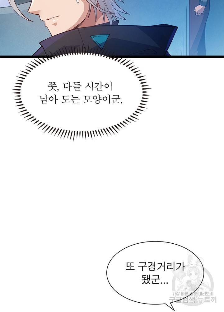어웨이크닝: 회귀 플레이어 19화 82