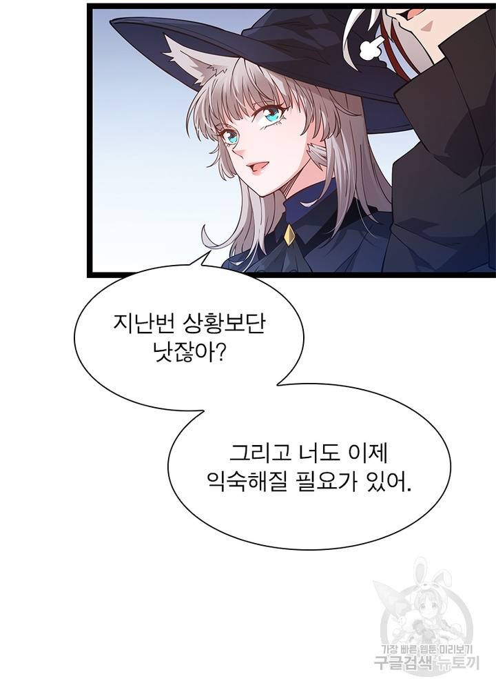 어웨이크닝: 회귀 플레이어 19화 83
