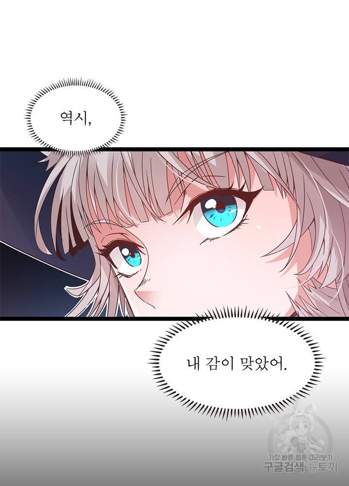 어웨이크닝: 회귀 플레이어 19화 84